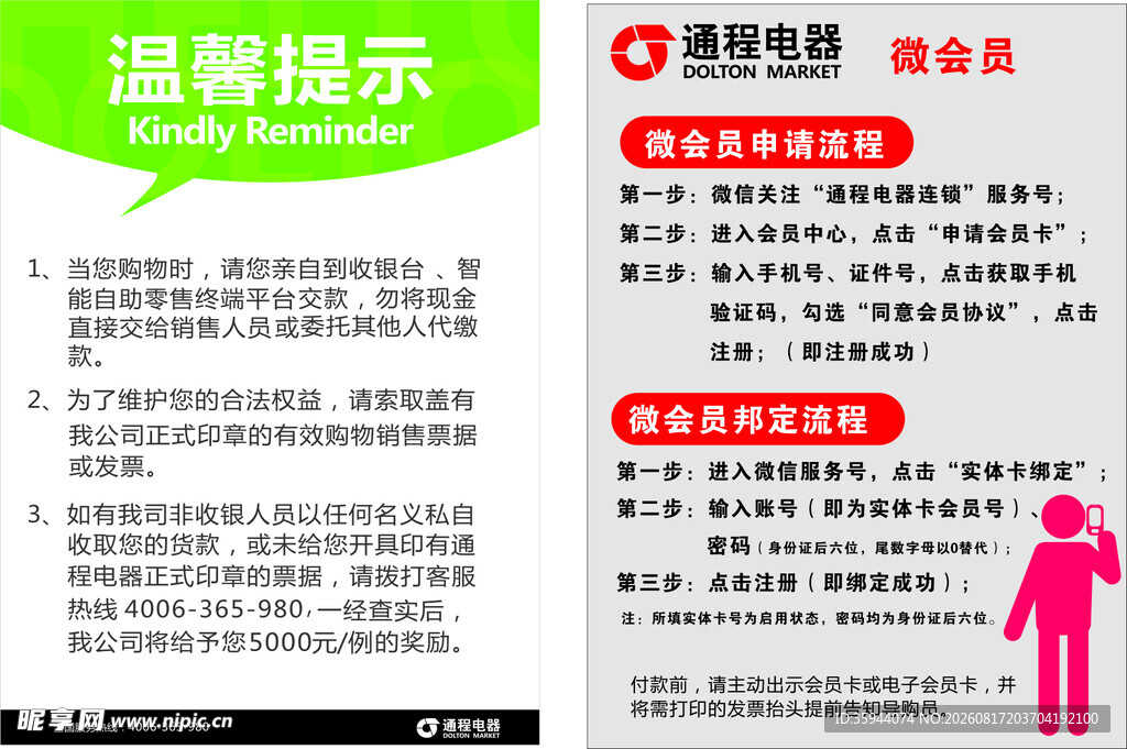 温馨提示  会员