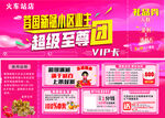 VIP超级年货节宣传海报