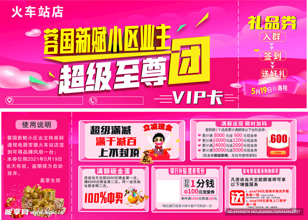 VIP超级年货节宣传海报