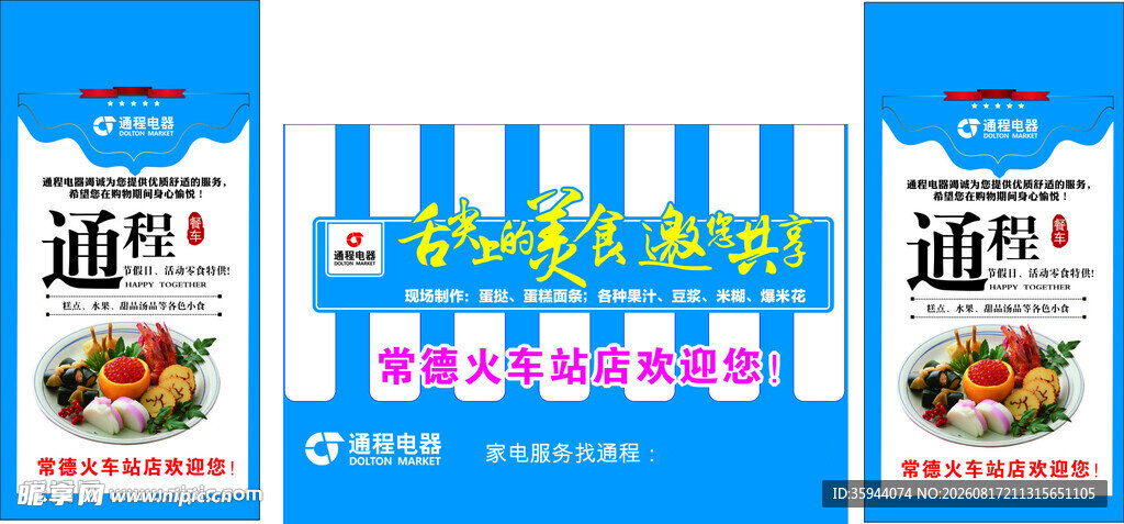 美食餐车