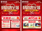 感恩惠全城促销海报