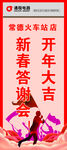 新年答题会新春氛围浓