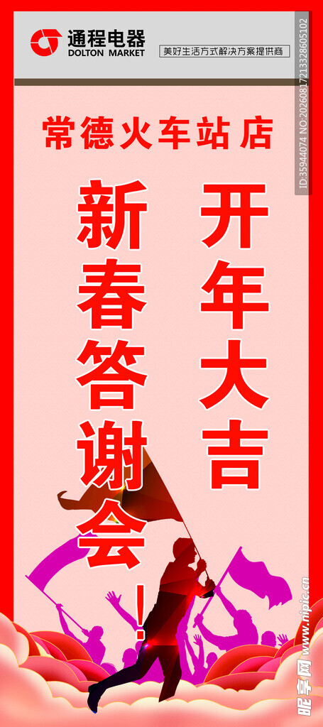 新年答题会新春氛围浓
