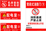 配电消防警示标识集合