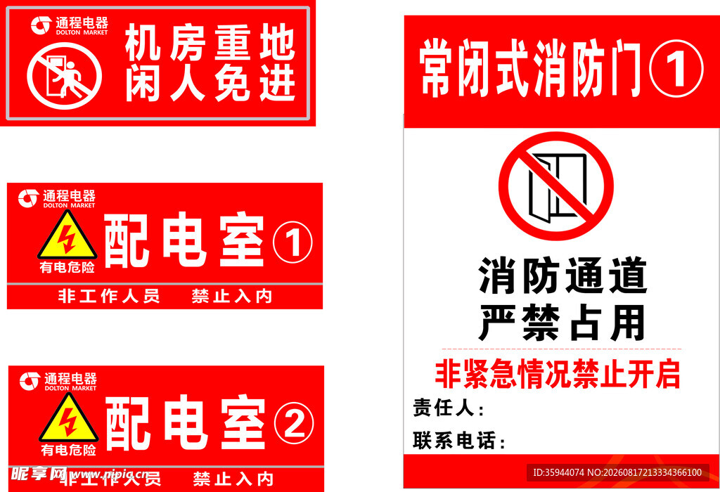 配电消防警示标识集合