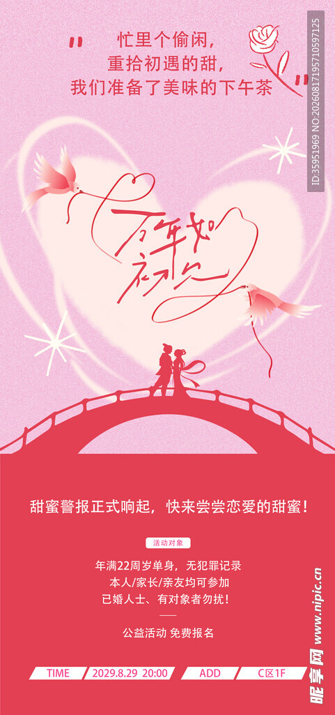 七夕情人节