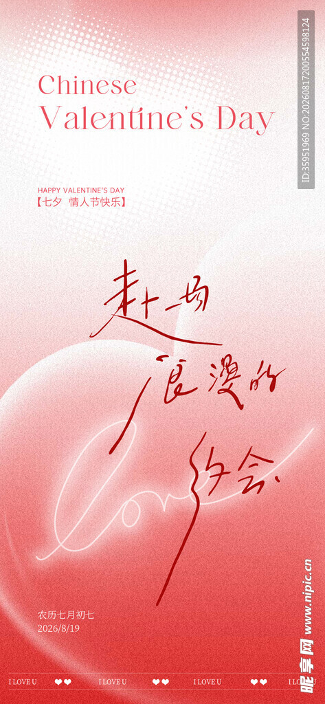 七夕海报 