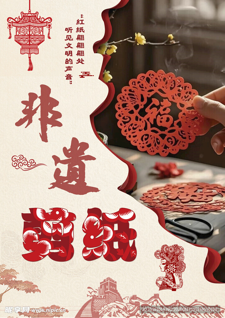 非遗剪纸艺术展示