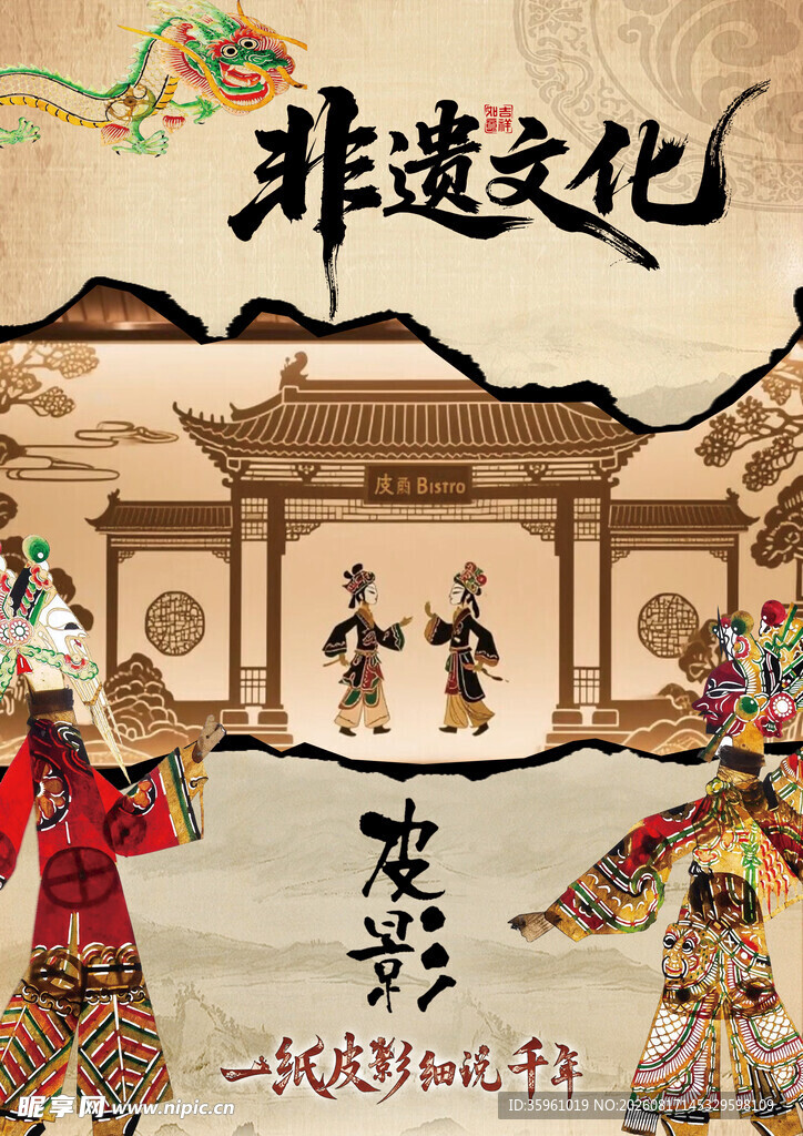 传统皮影戏表演场景
