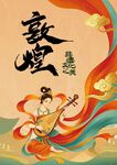敦煌 元素