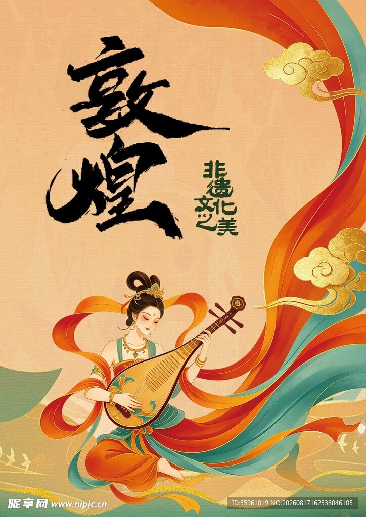 敦煌 元素