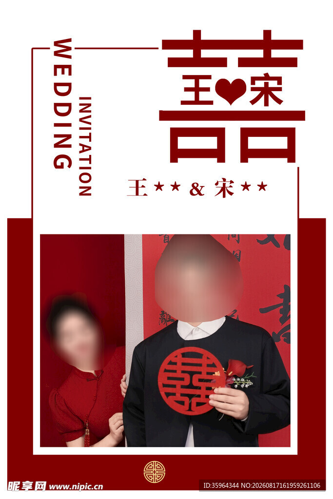 订婚迎宾