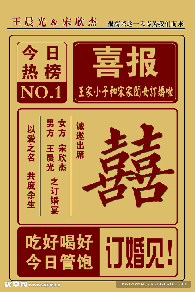 订婚迎宾展板