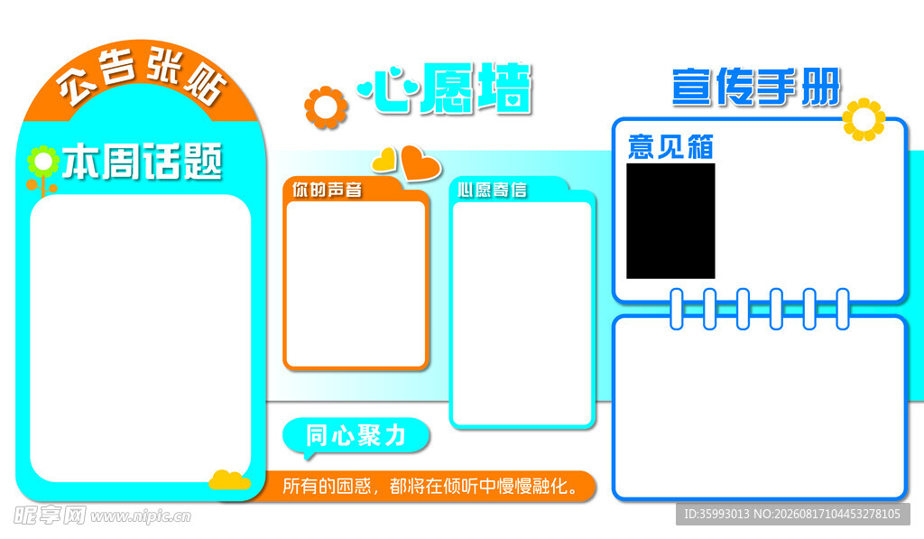医院心愿墙意见箱