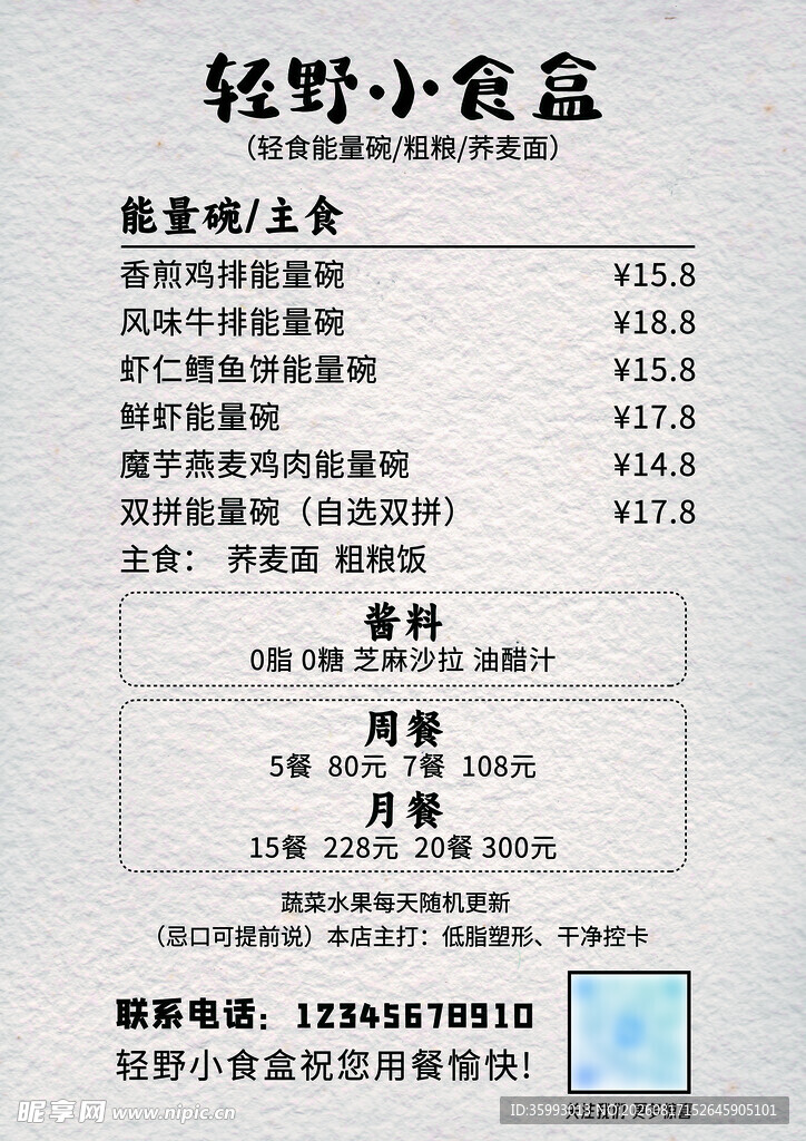 轻野小食盒产品营养成分表