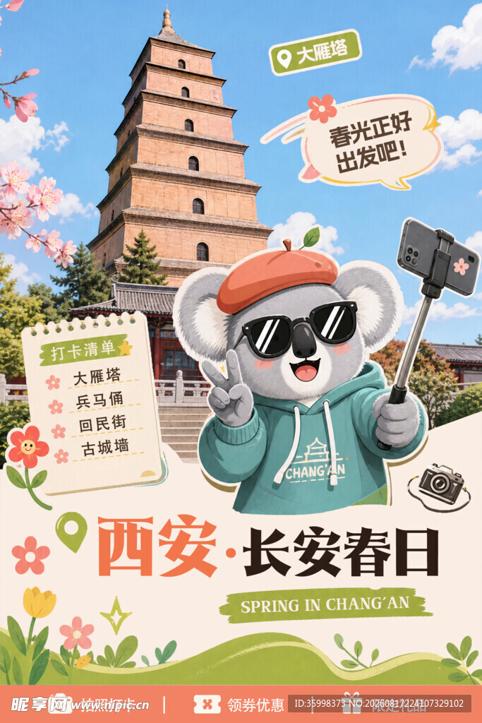 西安长安春日的可爱熊猫