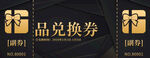 礼品兑换券 