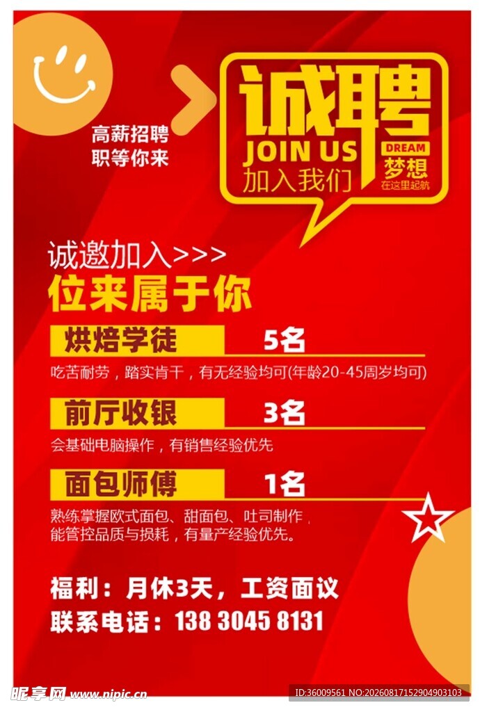 招聘