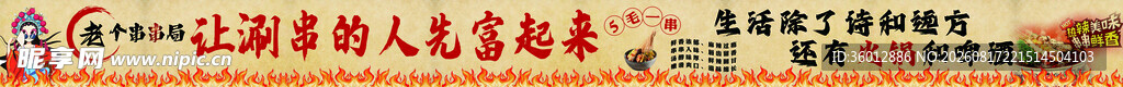 涮串  火锅海报 广告牌