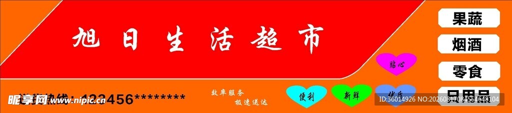 超市
