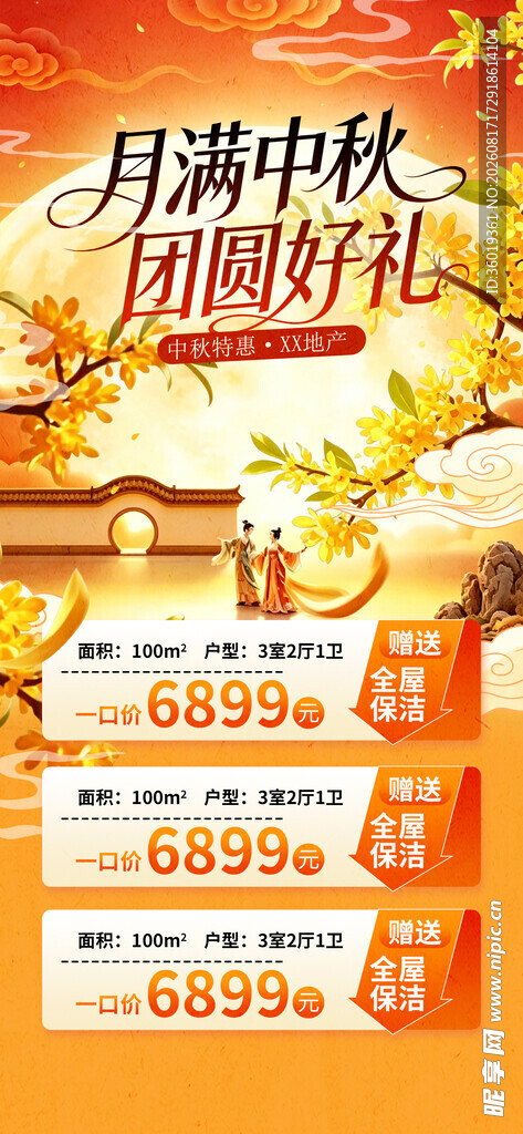 中秋月饼促销