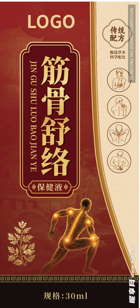 筋骨舒络保健液包装盒设计正面