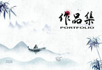 水墨山水作品集