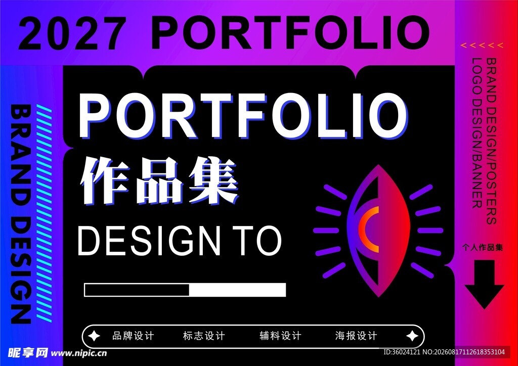 2027作品集设计宣传海报