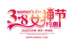妇女节标题字体