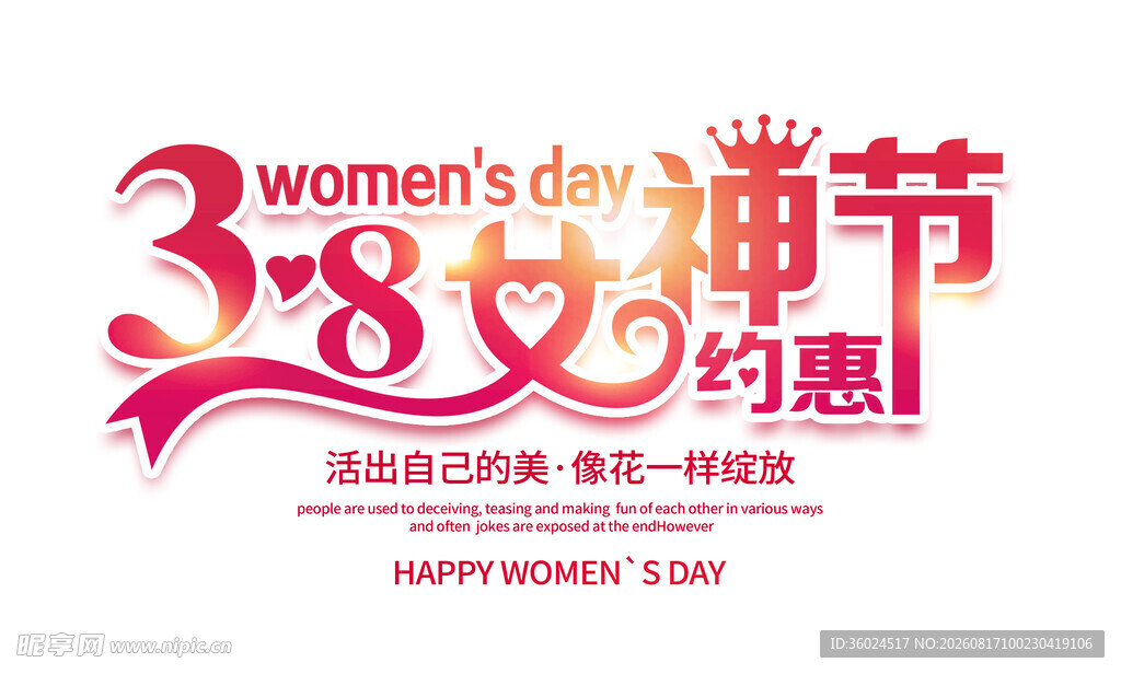 妇女节标题字体