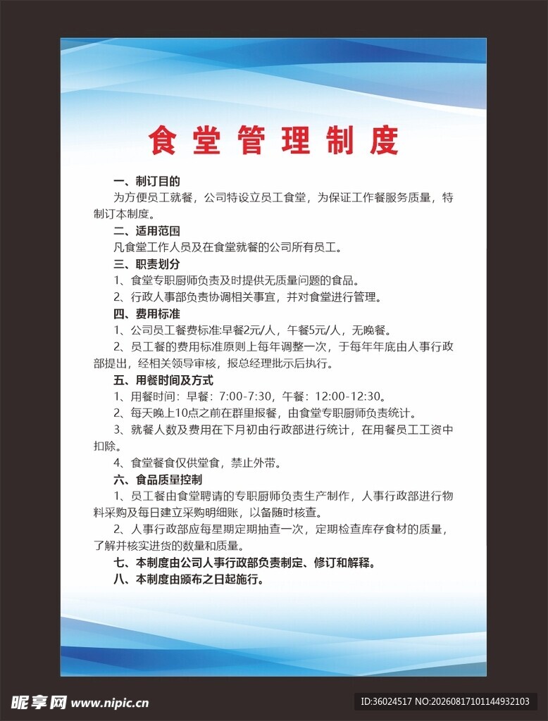 食堂制度