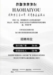 招聘海报