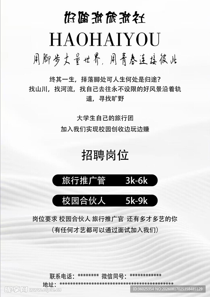 招聘海报
