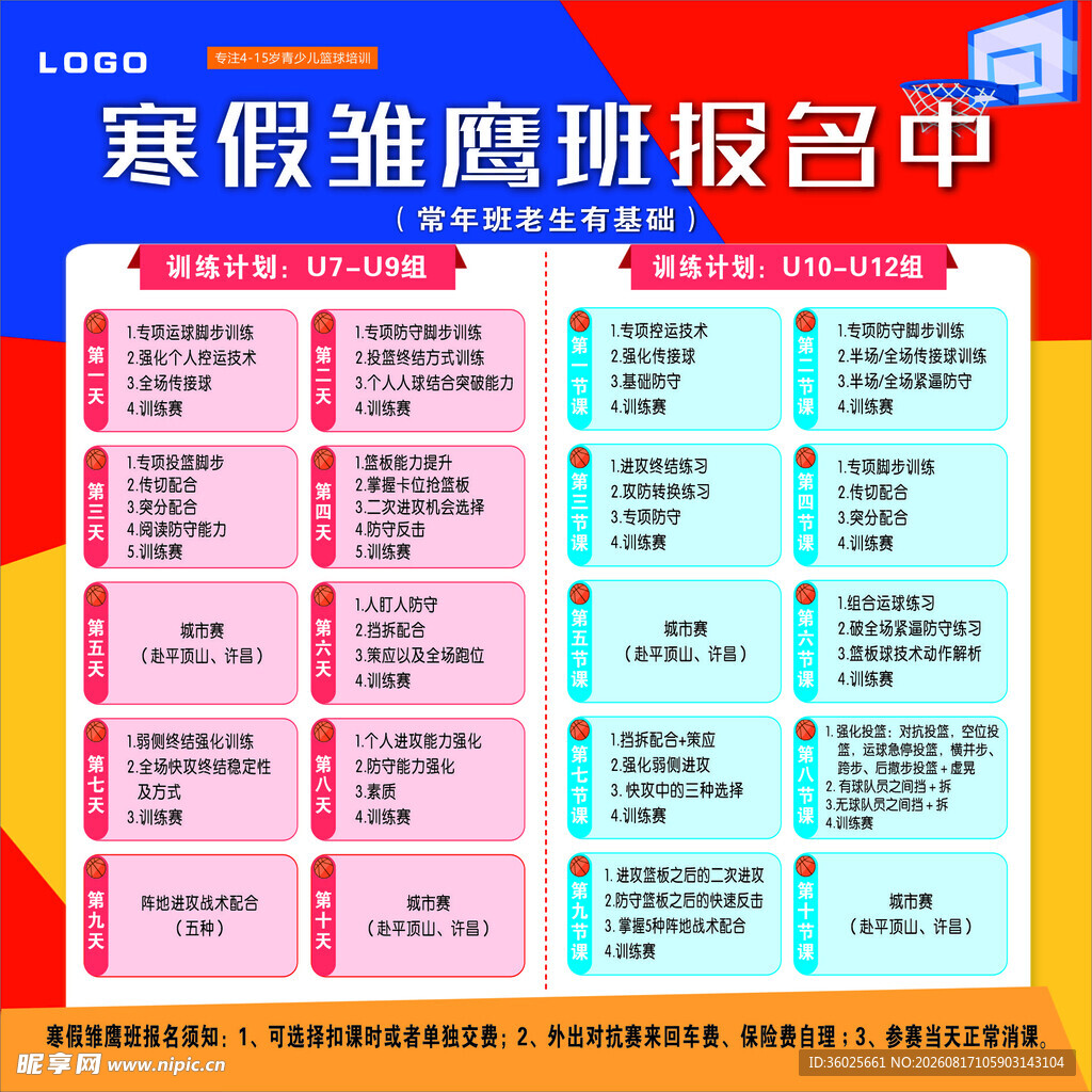 篮球寒假班报名中