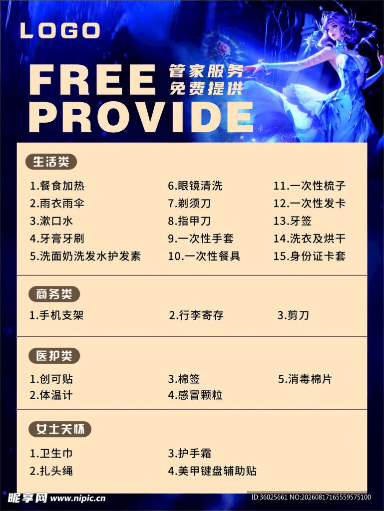 管家服务免费提供