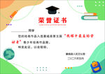 卡通荣誉证书
