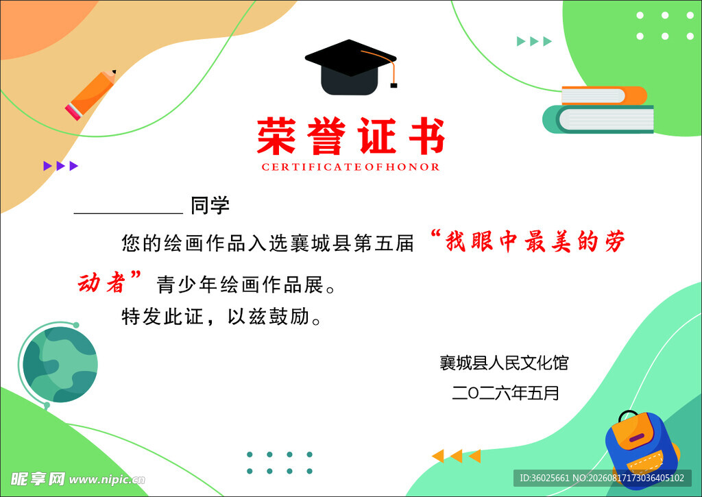 卡通荣誉证书