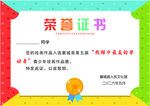 荣誉证书