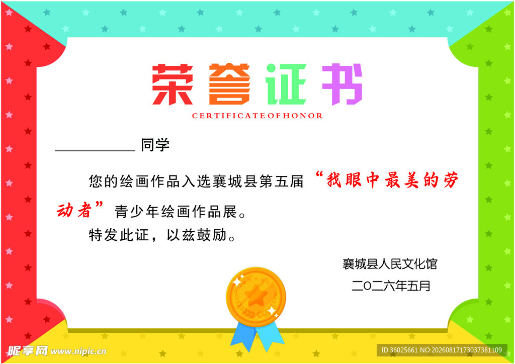 荣誉证书
