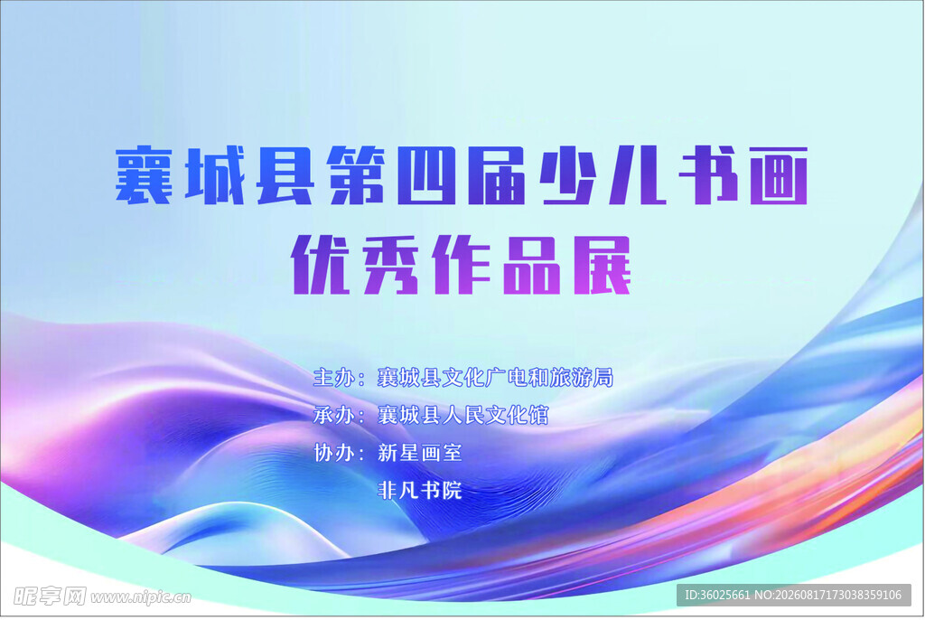 少儿书画优秀作品展