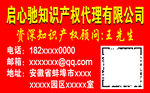 知识产权代理公司名片 不干胶