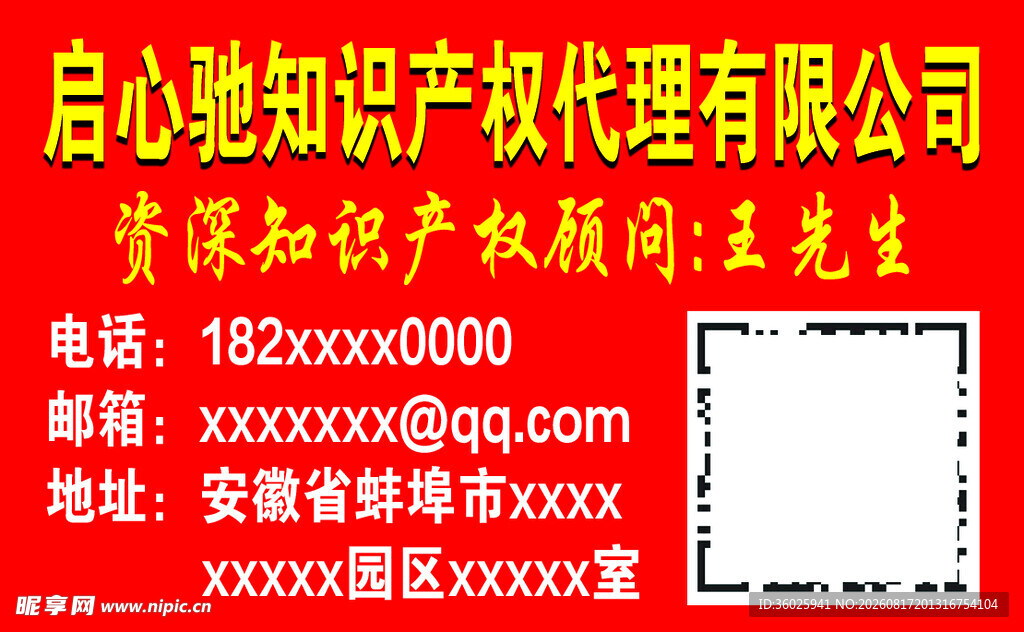 知识产权代理公司名片 不干胶