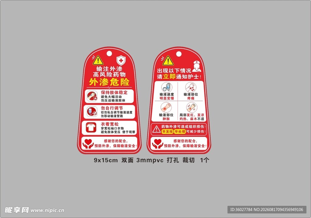 医院输液注意事项卡