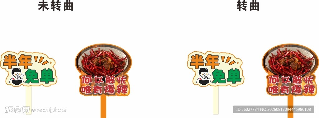 美食打卡牌