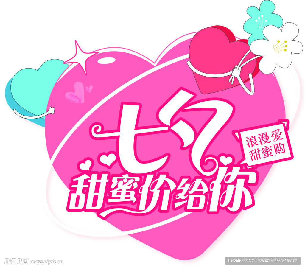 七夕