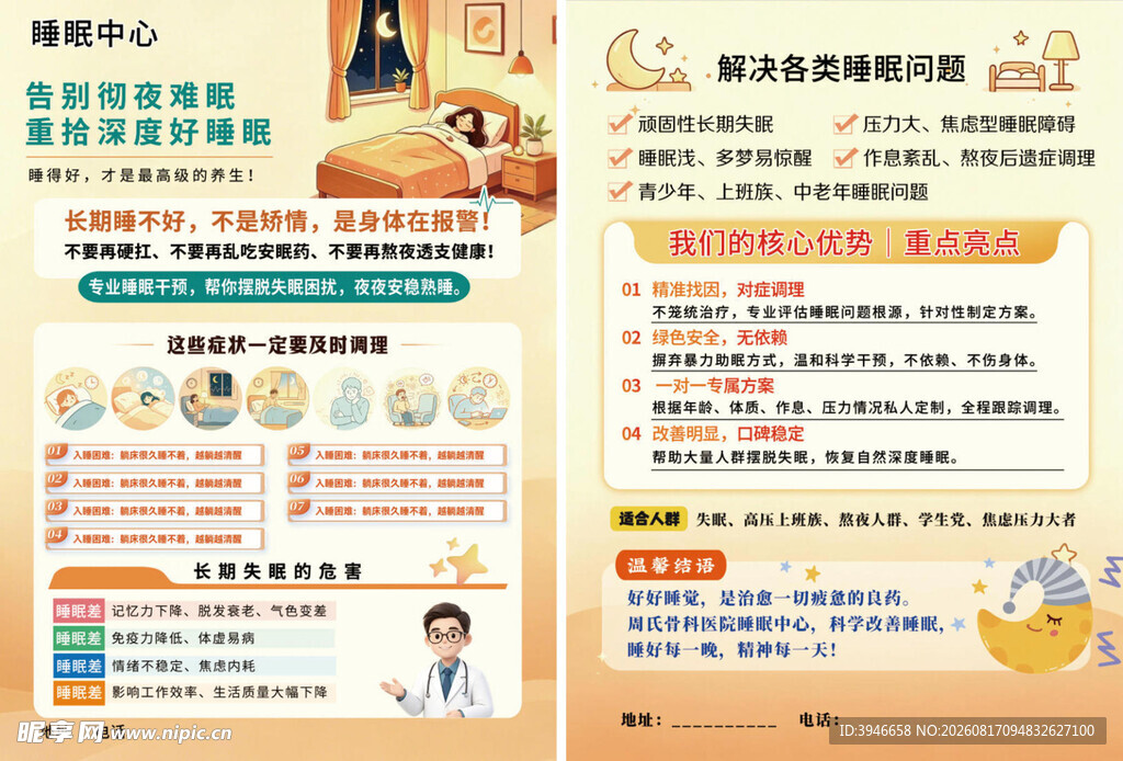睡眠