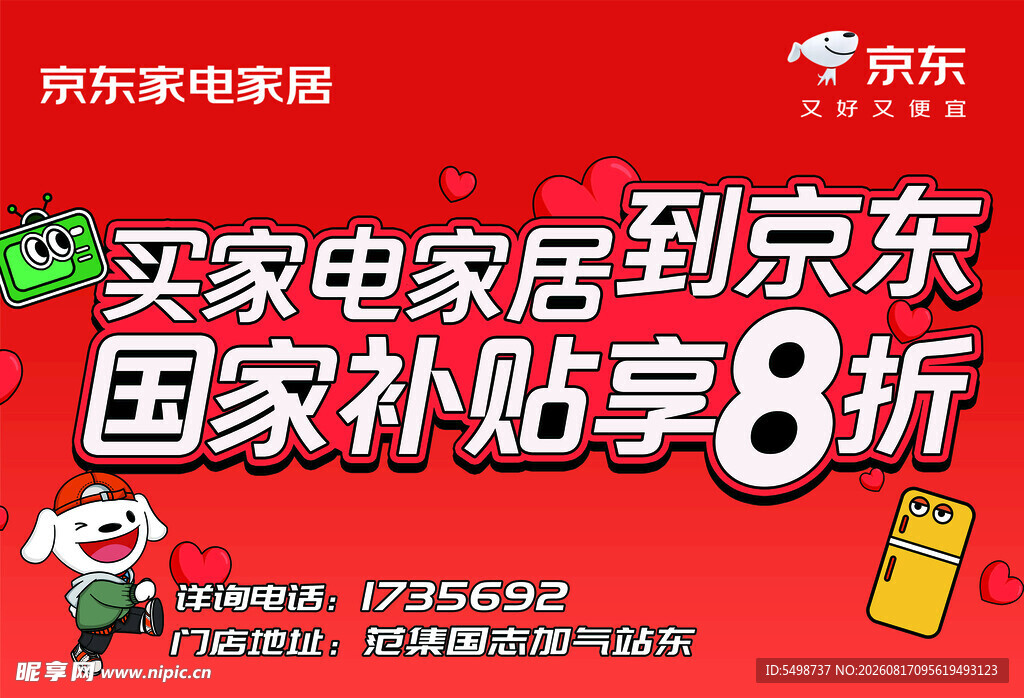 京东 国家补贴