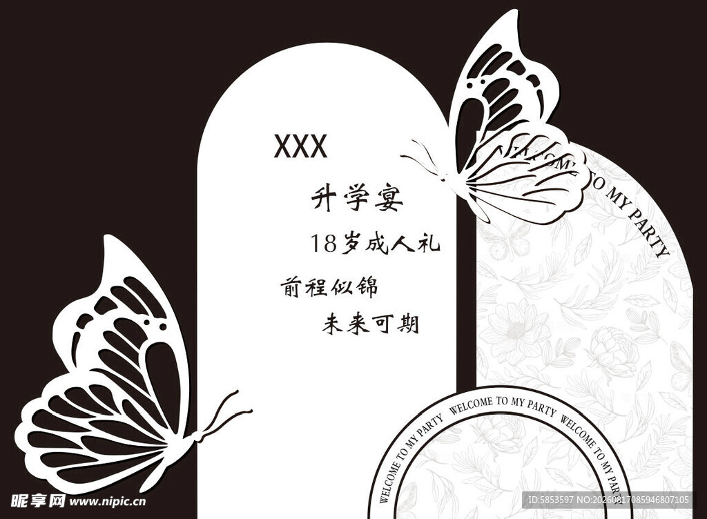 蝴蝶升学宴