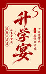 升学宴迎宾牌