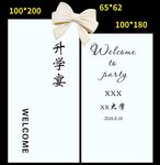升学宴